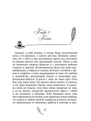 Мир иллюзий мистера Редфорда - Фото 6