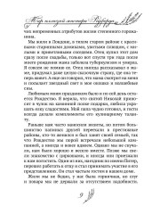 Мир иллюзий мистера Редфорда - Фото 7
