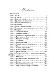 Мир иллюзий мистера Редфорда - Фото 8