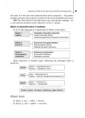 Lingua Latina Pharmaceutica. Tutorial guide - Фото 6