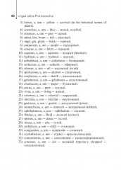 Lingua Latina Pharmaceutica. Tutorial guide - Фото 7