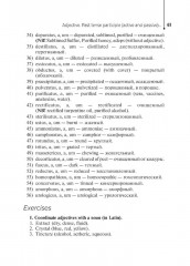 Lingua Latina Pharmaceutica. Tutorial guide - Фото 8
