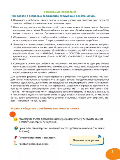 Я и мир вокруг. 1-3 года