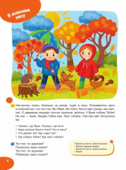 Я и мир вокруг. 1-3 года - Фото 2