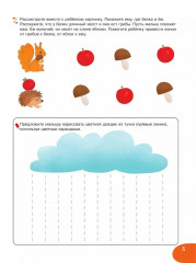 Я и мир вокруг. 1-3 года - Фото 3