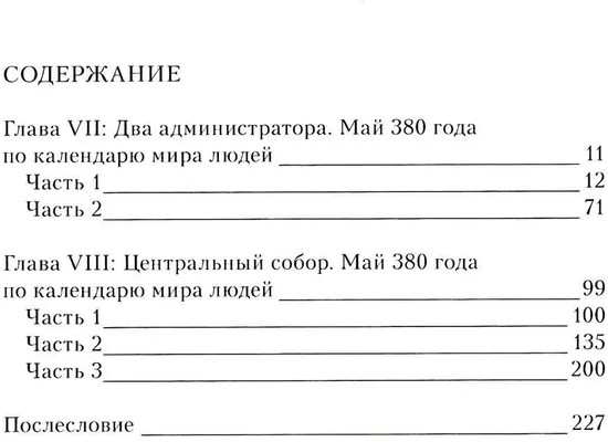 Sword Art Online. Том 12. Алисизация. Подъем