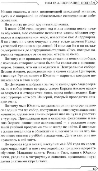 Sword Art Online. Том 12. Алисизация. Подъем