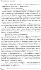 Sword Art Online. Том 12. Алисизация. Подъем - Фото 6