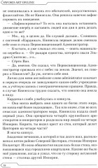 Sword Art Online. Том 12. Алисизация. Подъем - Фото 8