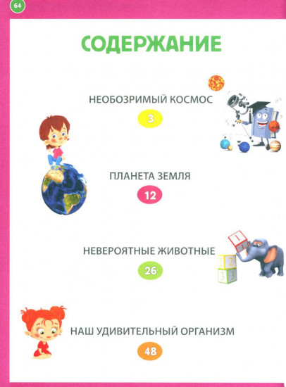 Лучшая энциклопедия для будущих отличников