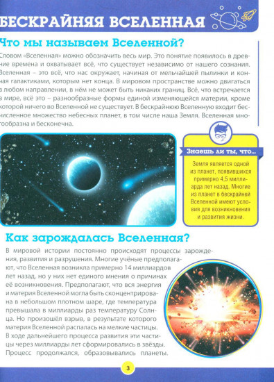 Детская энциклопедия в вопросах и ответах. Что? Когда? Зачем? Почему?