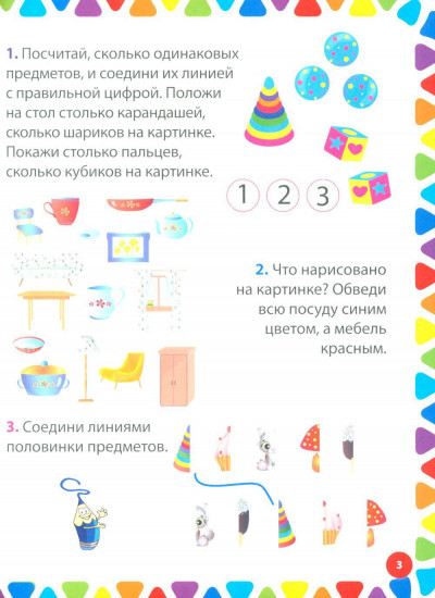 200 увлекательных заданий для детей 5-7 лет