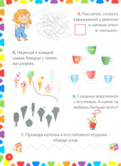 200 увлекательных заданий для детей 5-7 лет - Фото 2