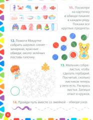 200 увлекательных заданий для детей 5-7 лет - Фото 4