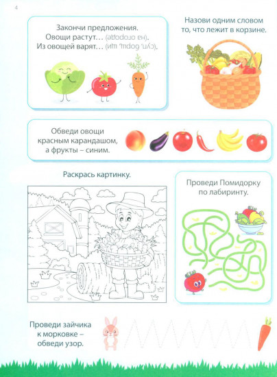 333 развивающих задания для детей 4-6 лет