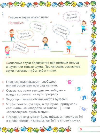 Учим буквы и звуки. Развивающая тетрадь дошкольника