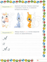 Учим буквы и звуки. Развивающая тетрадь дошкольника - Фото 4