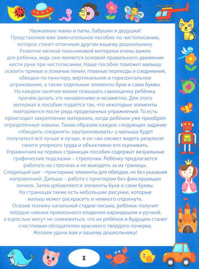 Упражнения по чистописанию. Развиваем пальчиковую моторику и навыки письма