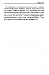 Стратегия - Фото 6