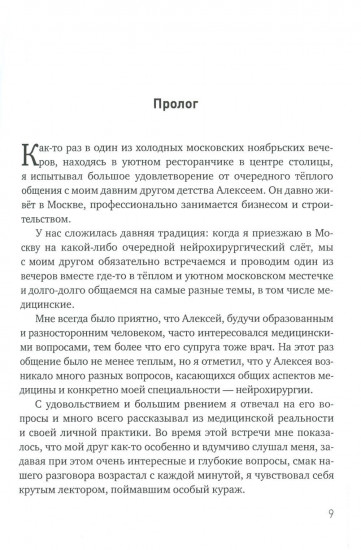 Философия и практика последнего шанса в нейрохирургии
