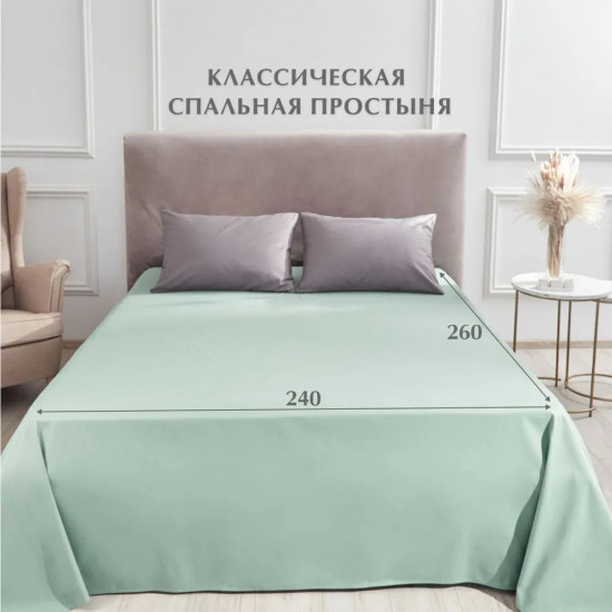 Простыня