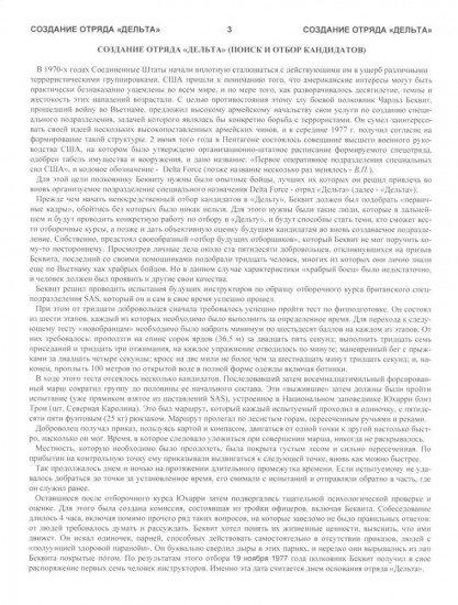 Отряд «Дельта». За кадром