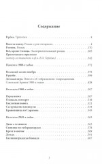 В рoке. Трилогия. Повести и рассказы 1980 и 2010 годов - Фото 1