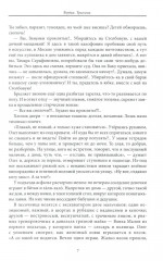 В рoке. Трилогия. Повести и рассказы 1980 и 2010 годов - Фото 5