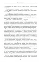 В рoке. Трилогия. Повести и рассказы 1980 и 2010 годов - Фото 6