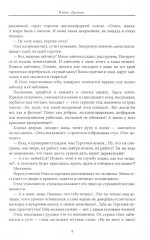 В рoке. Трилогия. Повести и рассказы 1980 и 2010 годов - Фото 7