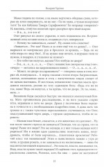 В рoке. Трилогия. Повести и рассказы 1980 и 2010 годов - Фото 10