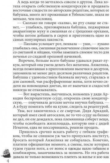 Рахат-лукум для Анжелики