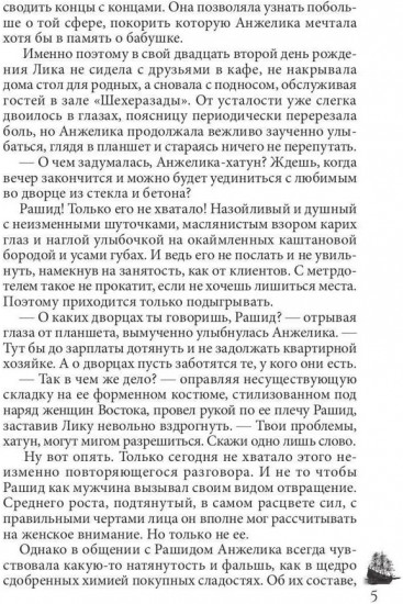 Рахат-лукум для Анжелики