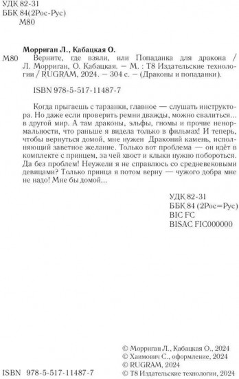 Верните, где взяли, или Попаданка для дракона