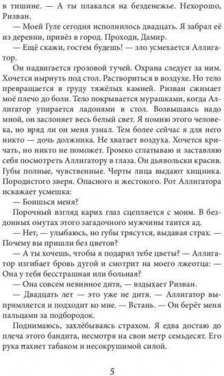 Собственность Дамира