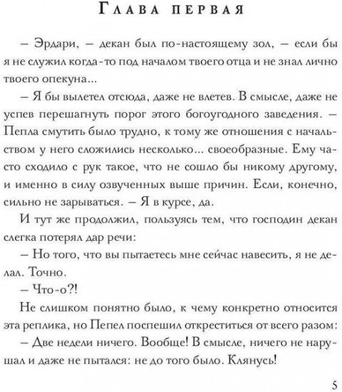 В пепел. Академия