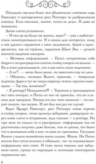 В пепел. Академия