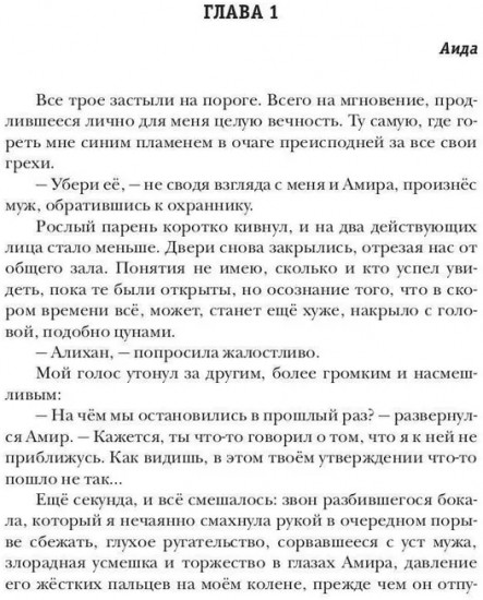 Единственный. Книга 2