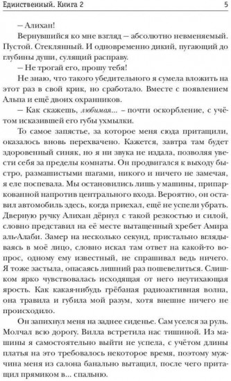 Единственный. Книга 2