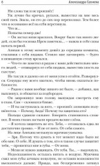 Единственный. Книга 2 - Фото 4