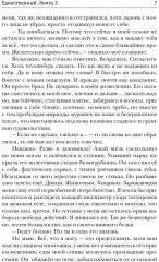Единственный. Книга 2 - Фото 5