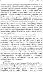 Единственный. Книга 2 - Фото 6