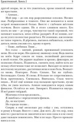 Единственный. Книга 2 - Фото 7
