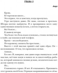 Единственный. Книга 2 - Фото 8