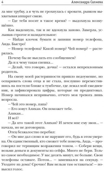 Единственный. Книга 1