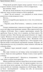Единственный. Книга 1 - Фото 3