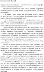 Единственный. Книга 1 - Фото 5