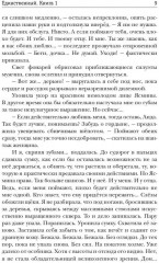 Единственный. Книга 1 - Фото 7