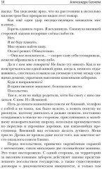 Единственный. Книга 1 - Фото 8