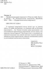 Профессиональный некромант. Мэтр на учебе. Том 2 - Фото 2